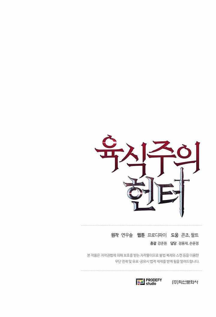 Carnivorous Hunter chapter 7 page 12