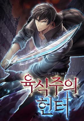 Cover of Carnivorous Hunter