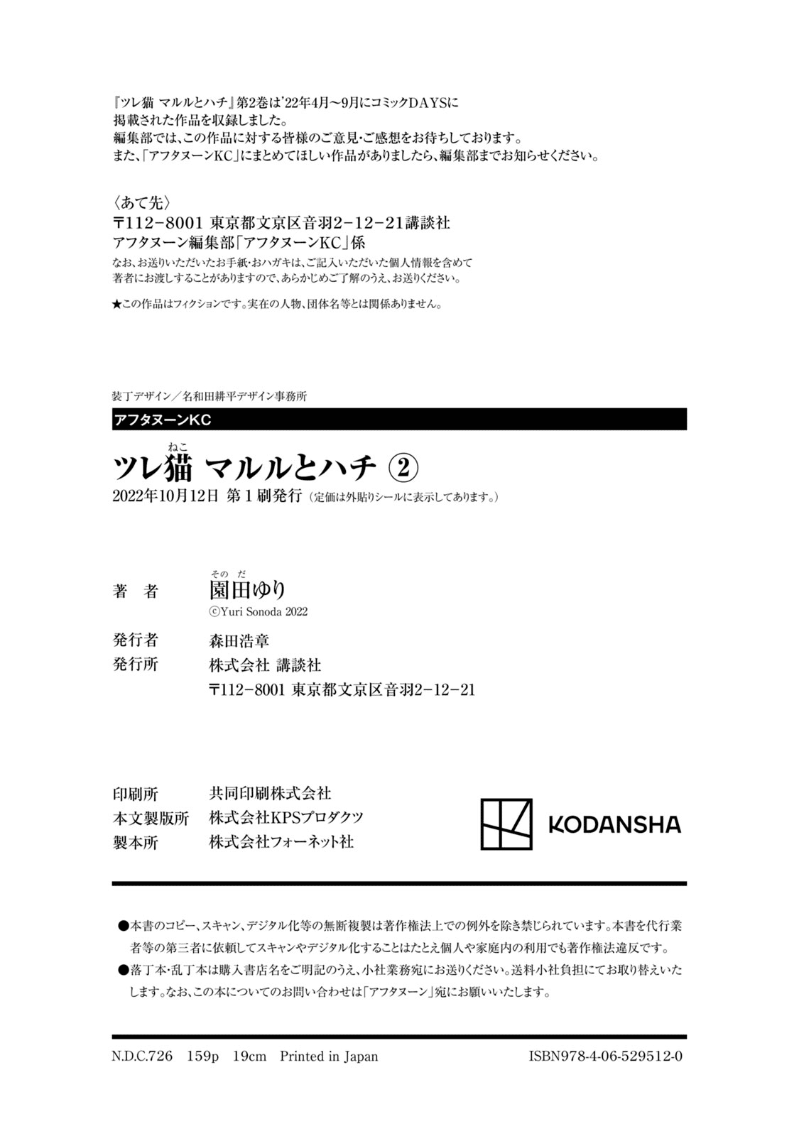 Cat Partners: Maruru and Hachi chapter 18.1 page 21