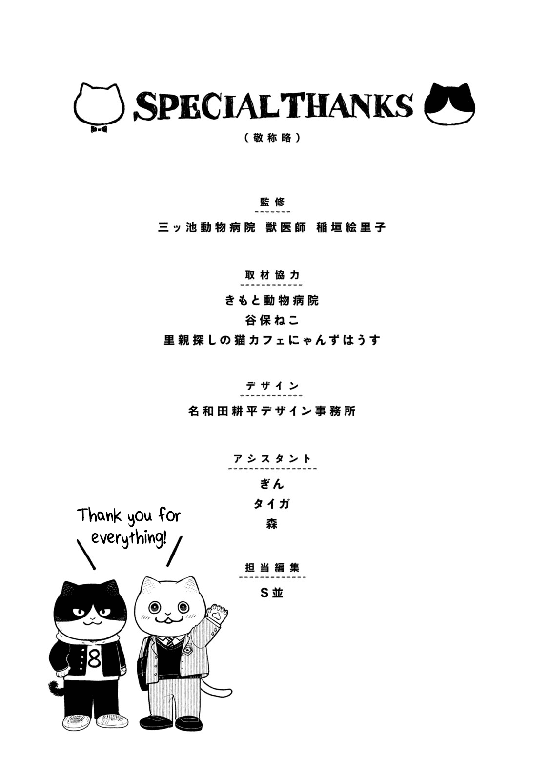 Cat Partners: Maruru and Hachi chapter 28.1 page 10