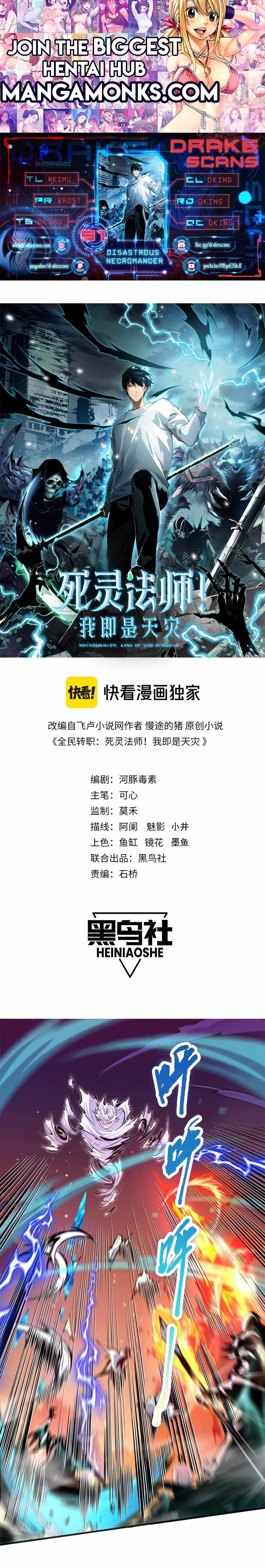 Catastrophic Necromancer chapter 51 page 1