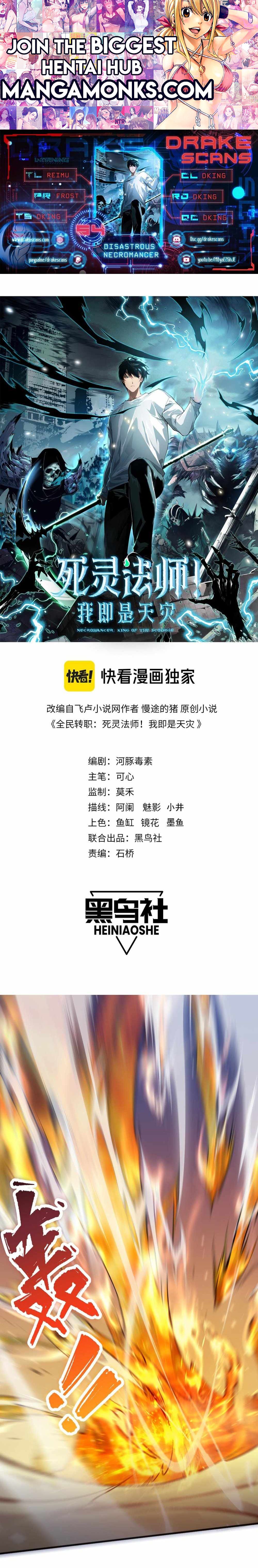 Catastrophic Necromancer chapter 54 page 1