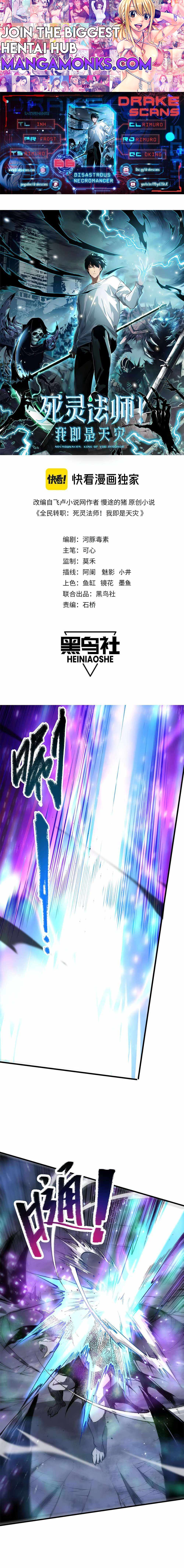 Catastrophic Necromancer chapter 66 page 1