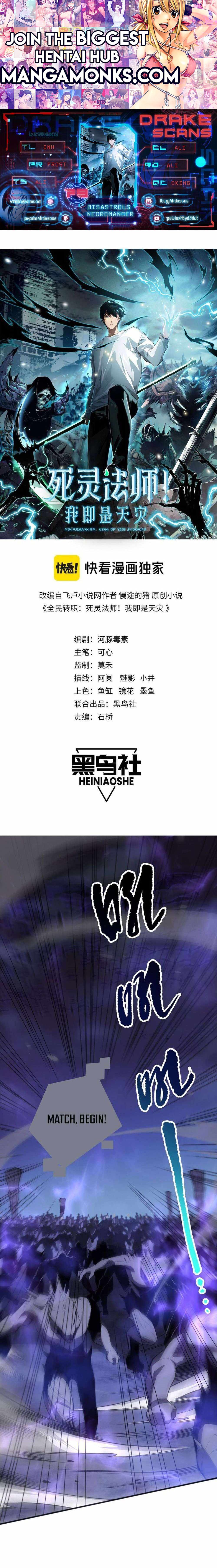 Catastrophic Necromancer chapter 79 page 1