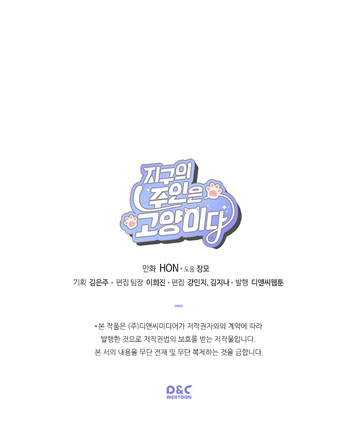 Cats Own the World chapter 30 page 12