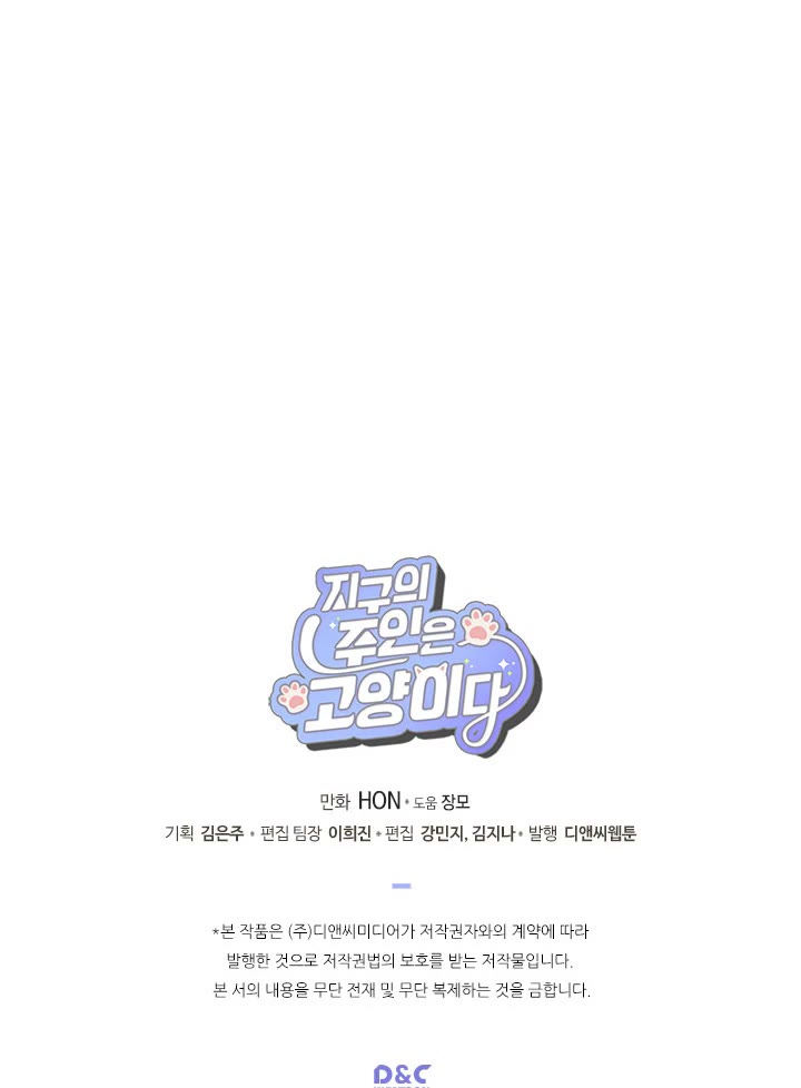 Cats Own the World chapter 35 page 6