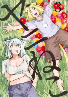 Cover of Chainsmoker Cat