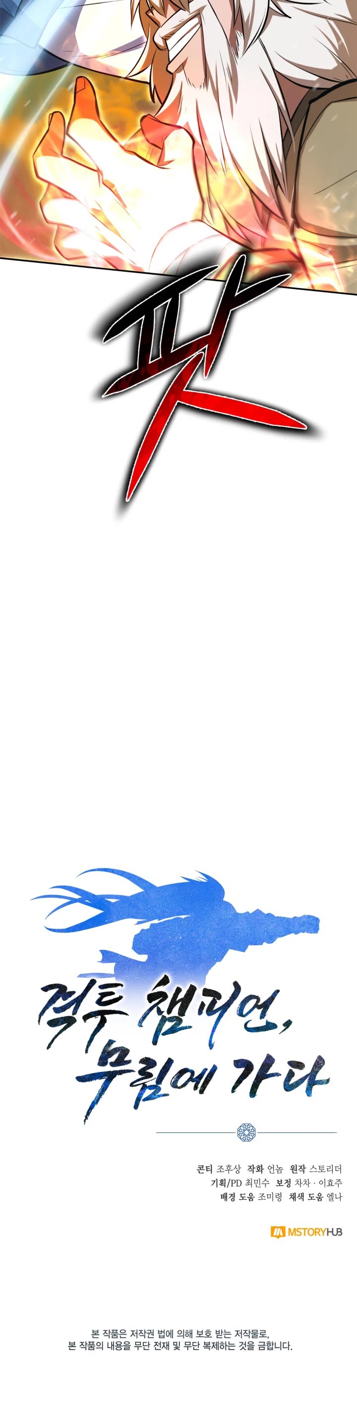 Champion's Path to Murim chapter 10 page 57