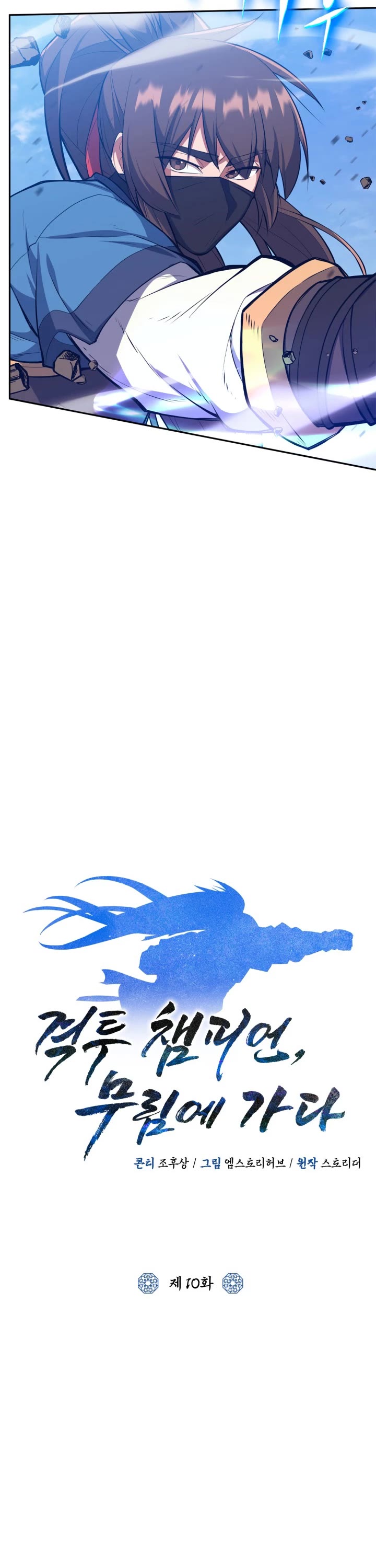 Champion's Path to Murim chapter 10 page 9