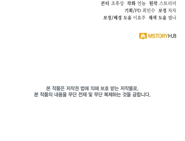 Champion's Path to Murim chapter 11 page 60