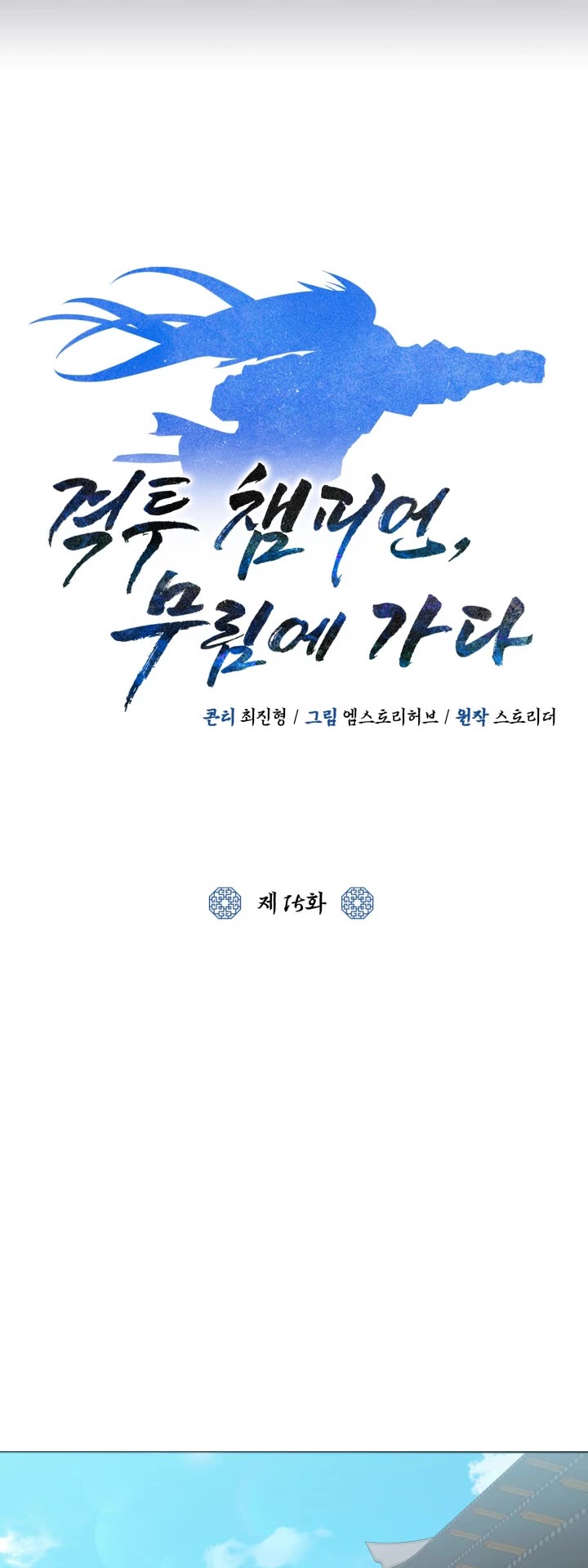 Champion's Path to Murim chapter 15 page 14