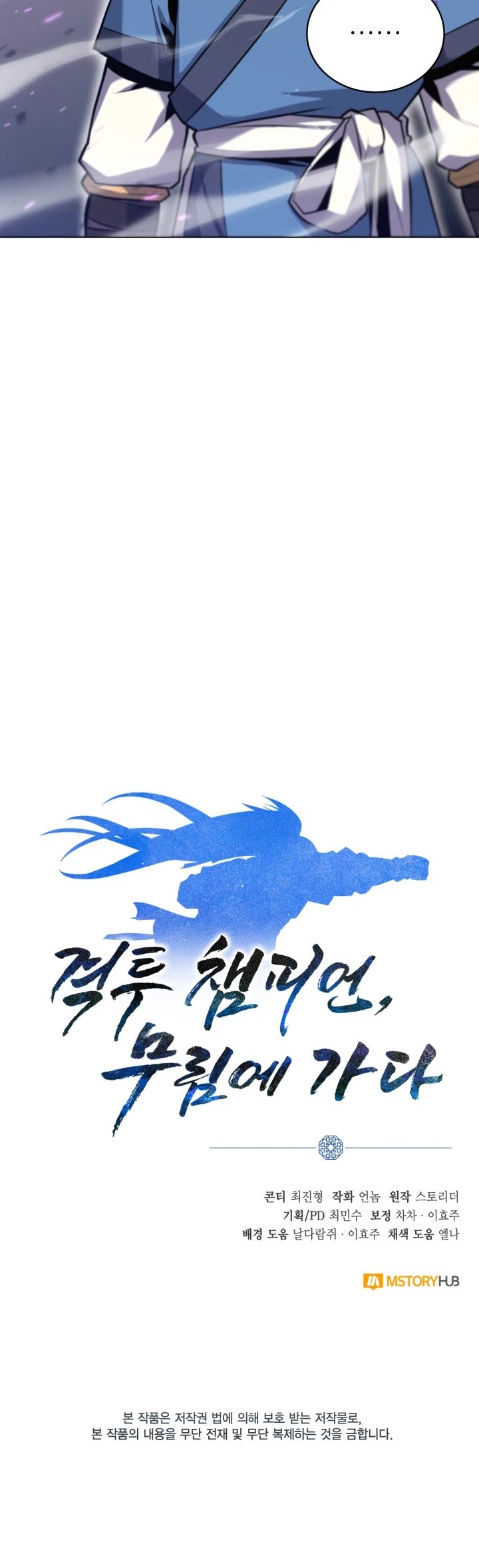 Champion's Path to Murim chapter 16 page 48