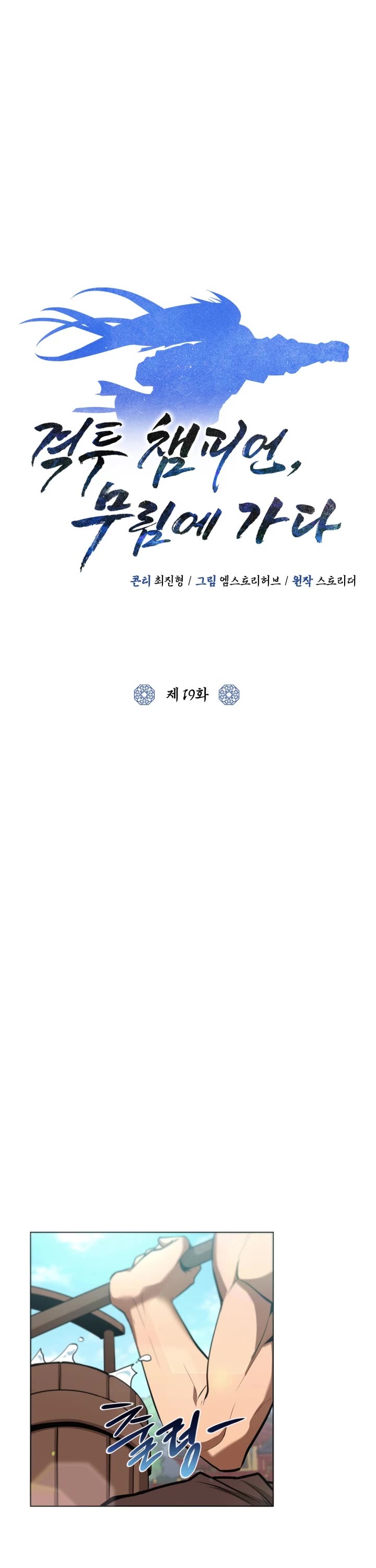 Champion's Path to Murim chapter 19 page 18