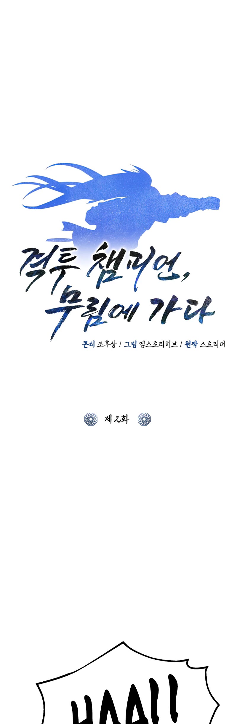 Champion's Path to Murim chapter 2 page 24