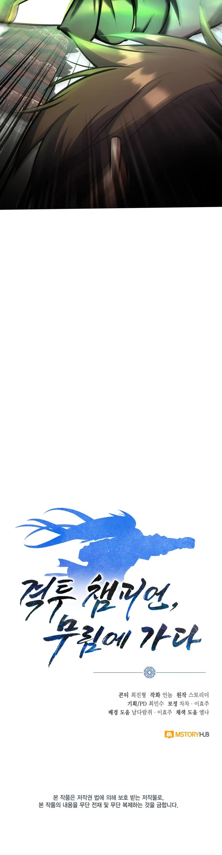 Champion's Path to Murim chapter 20 page 44