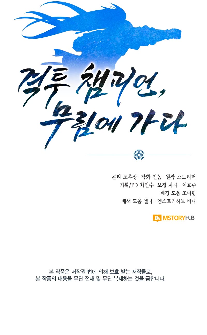 Champion's Path to Murim chapter 5 page 57