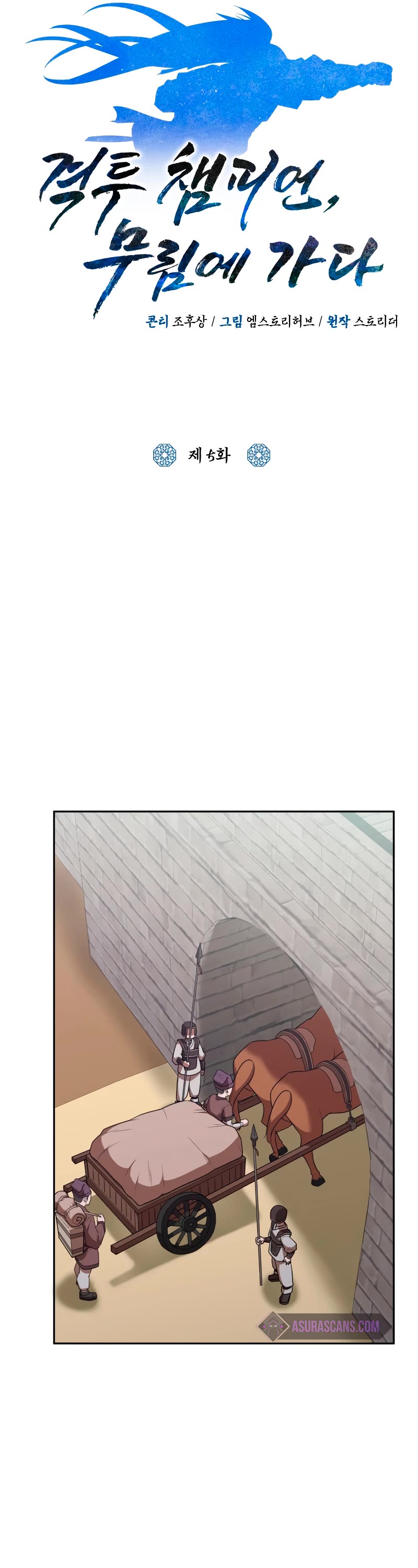 Champion's Path to Murim chapter 5 page 7