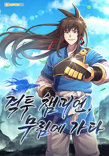 Cover of Champion's Path to Murim