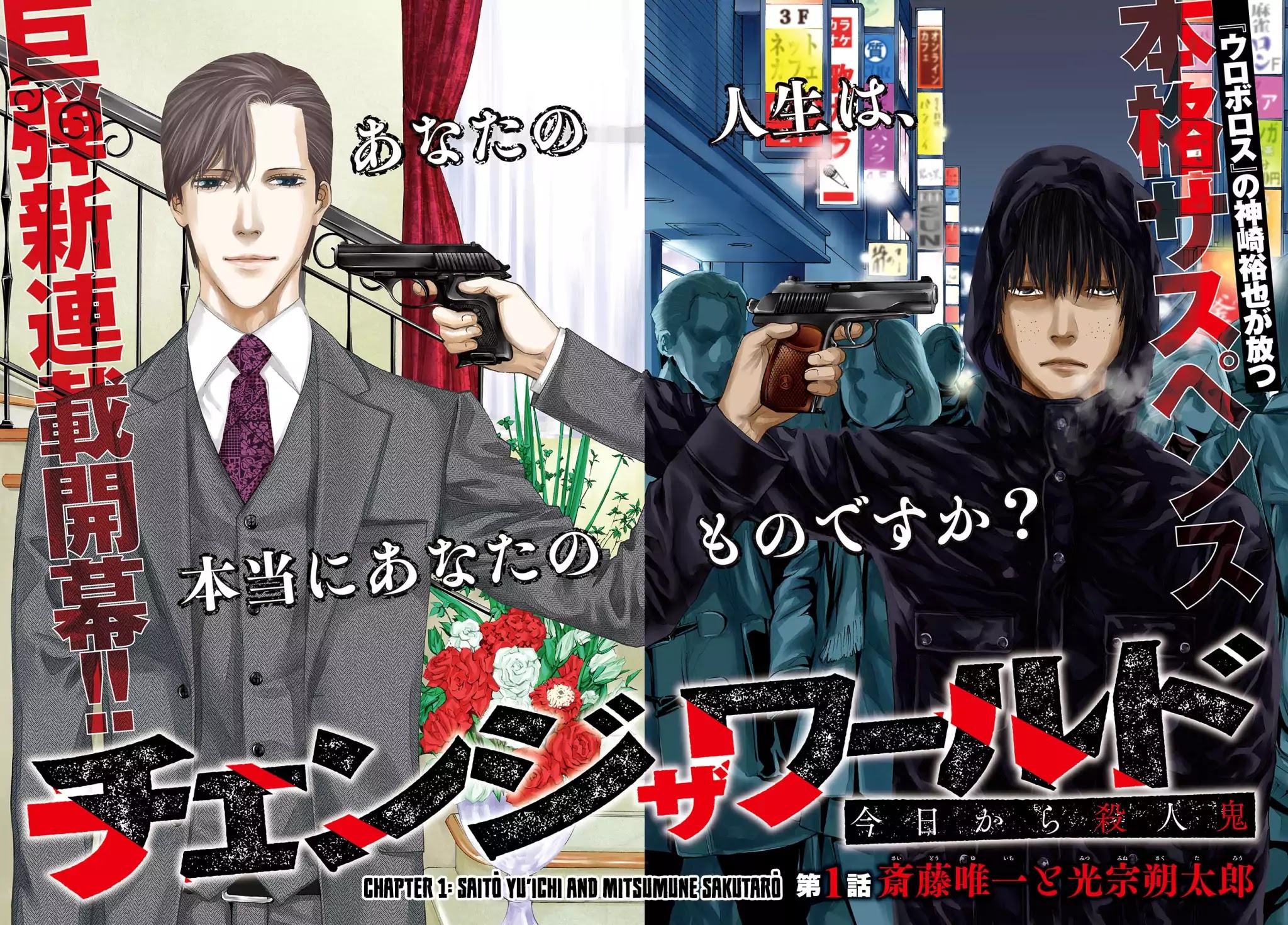 Change the World (KANZAKI Yuuya) chapter 1 page 2