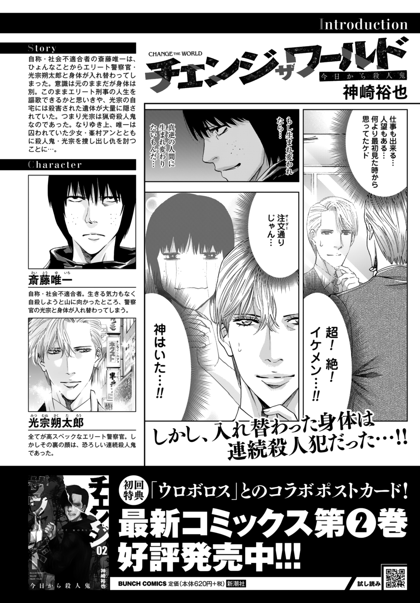 Change the World (KANZAKI Yuuya) chapter 10 page 1