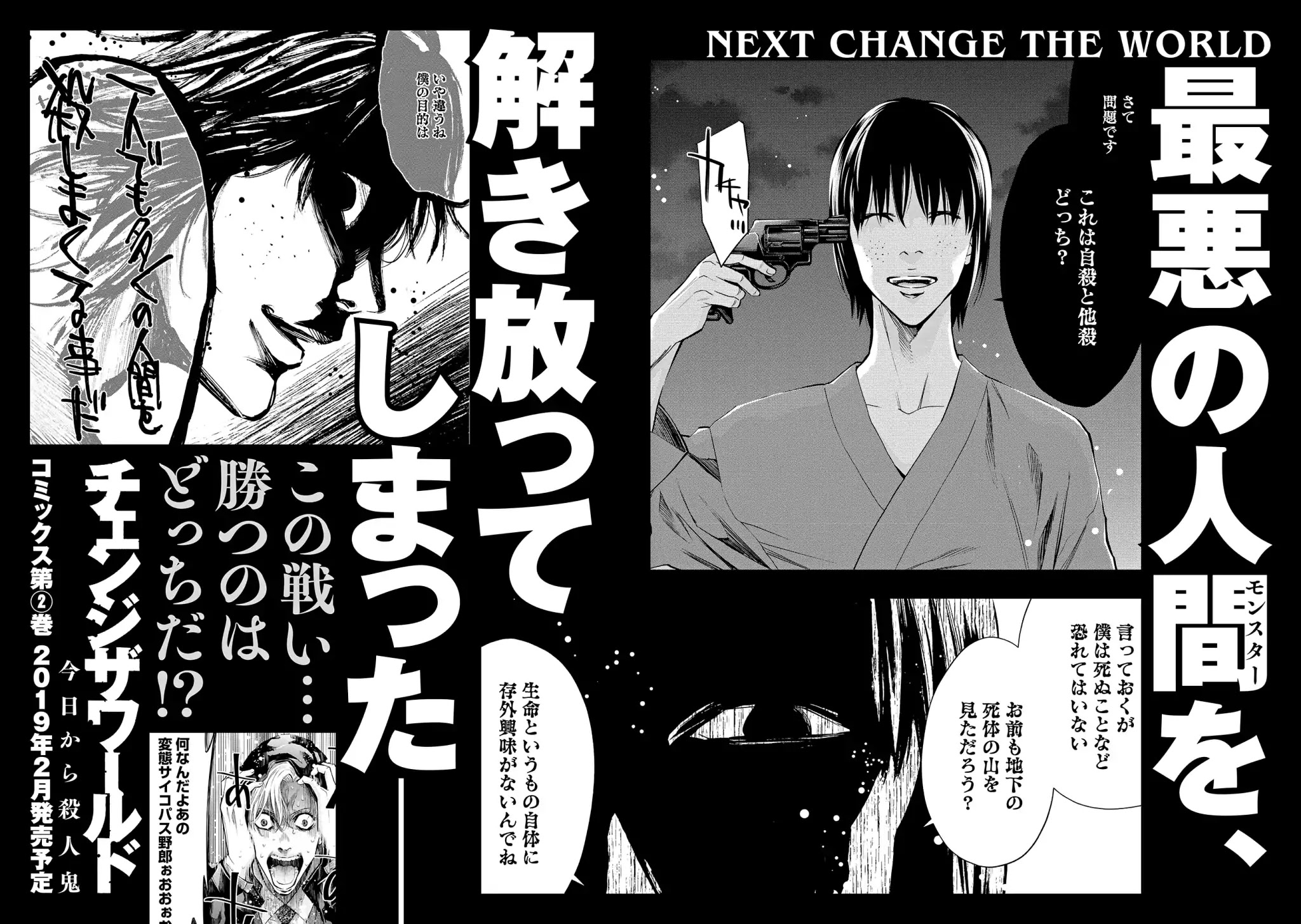 Change the World (KANZAKI Yuuya) chapter 4.5 page 12