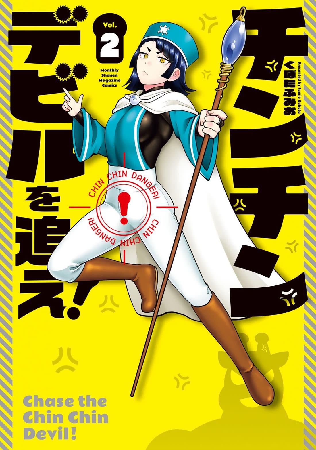 Chase the Chin Chin Devil! chapter 11 page 1
