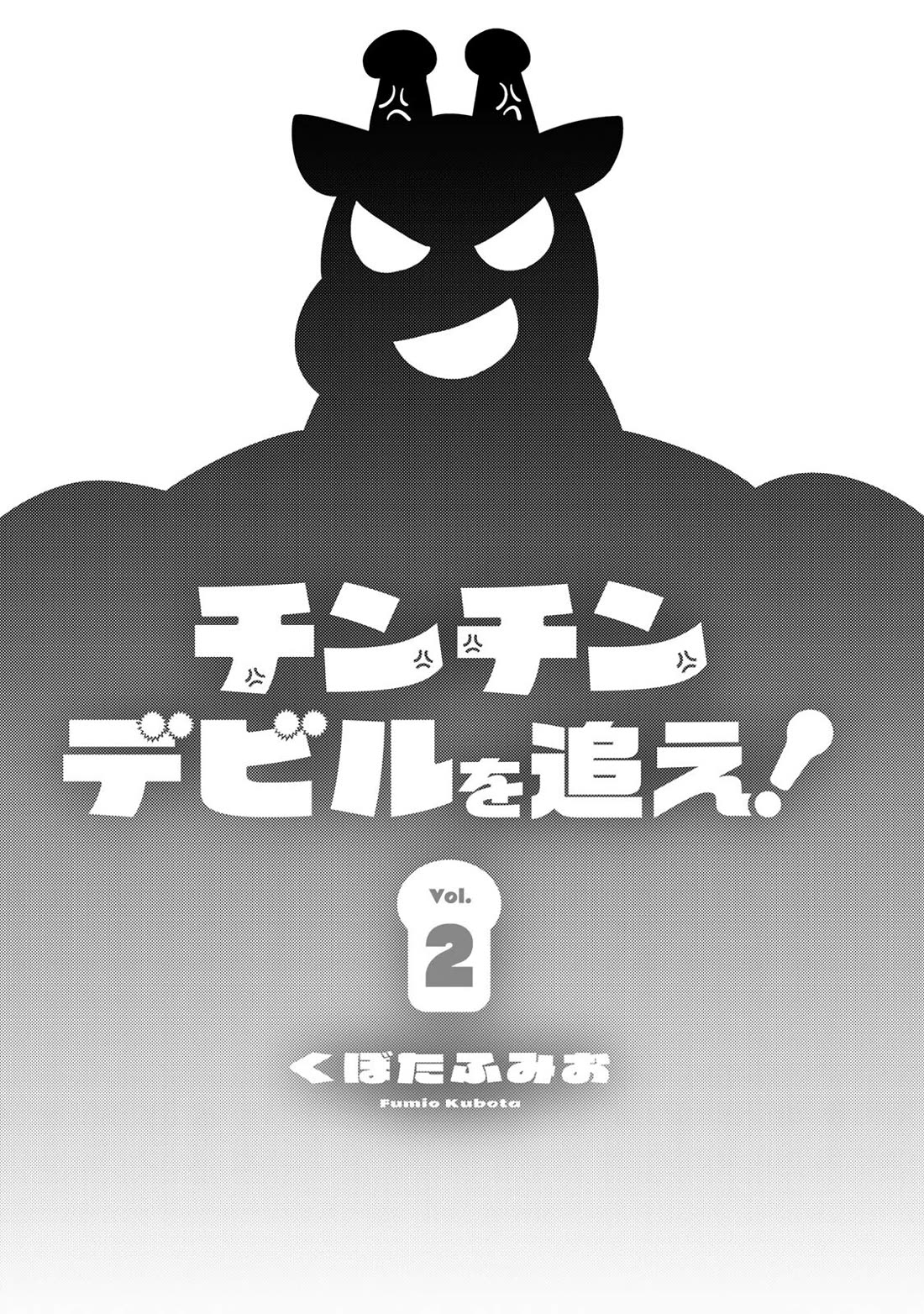 Chase the Chin Chin Devil! chapter 11 page 2