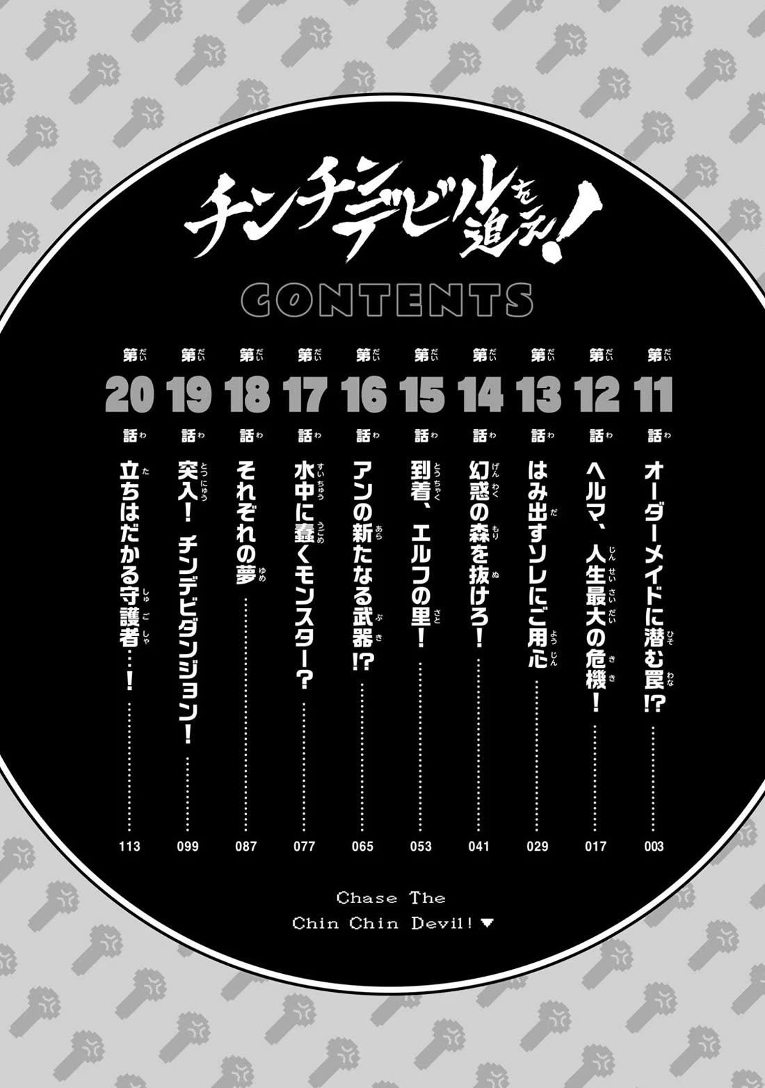 Chase the Chin Chin Devil! chapter 11 page 3