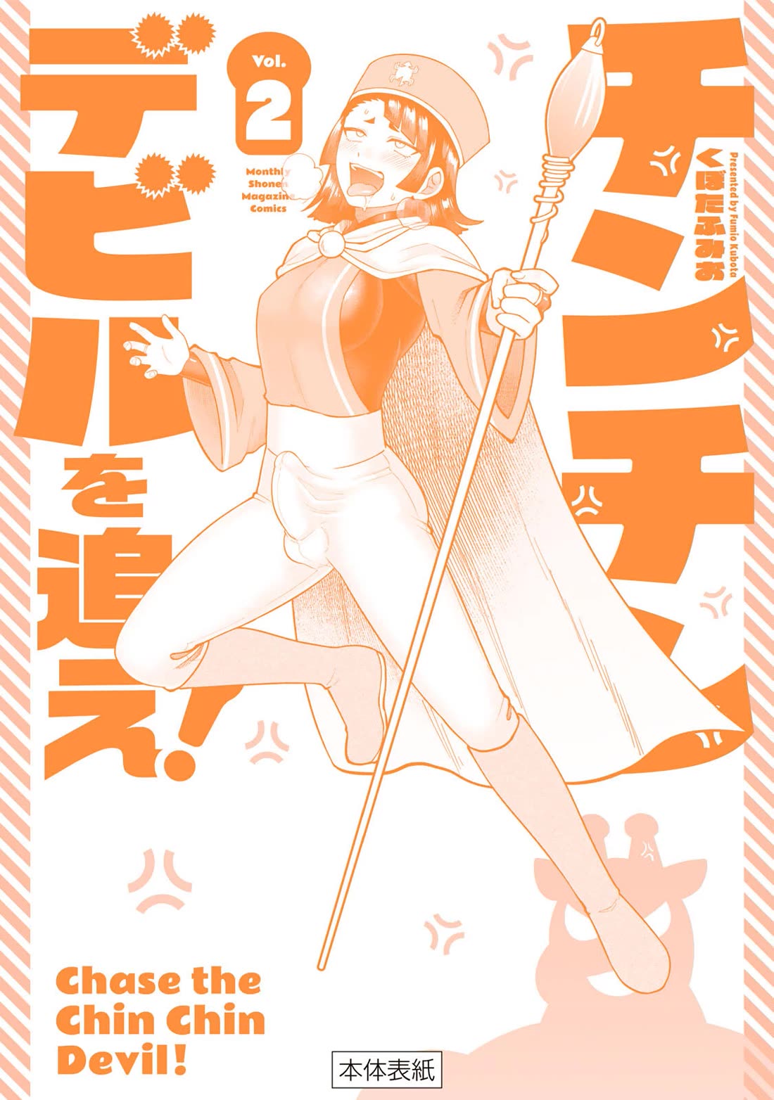 Chase the Chin Chin Devil! chapter 20 page 14