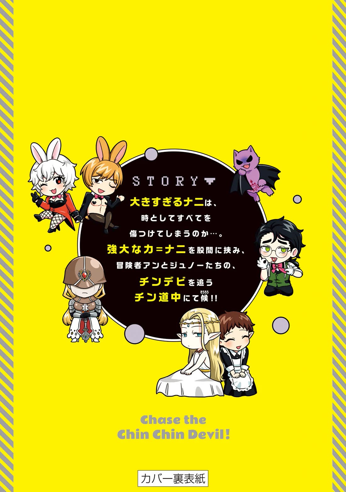 Chase the Chin Chin Devil! chapter 20 page 16