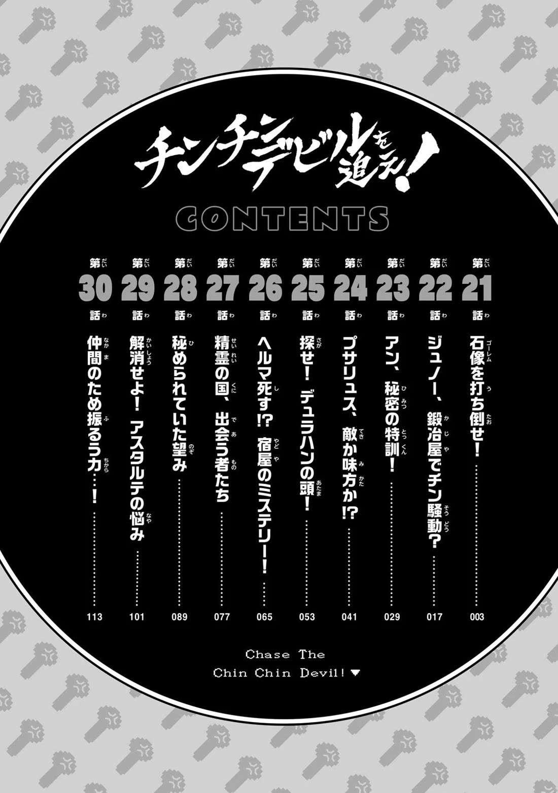 Chase the Chin Chin Devil! chapter 21 page 2