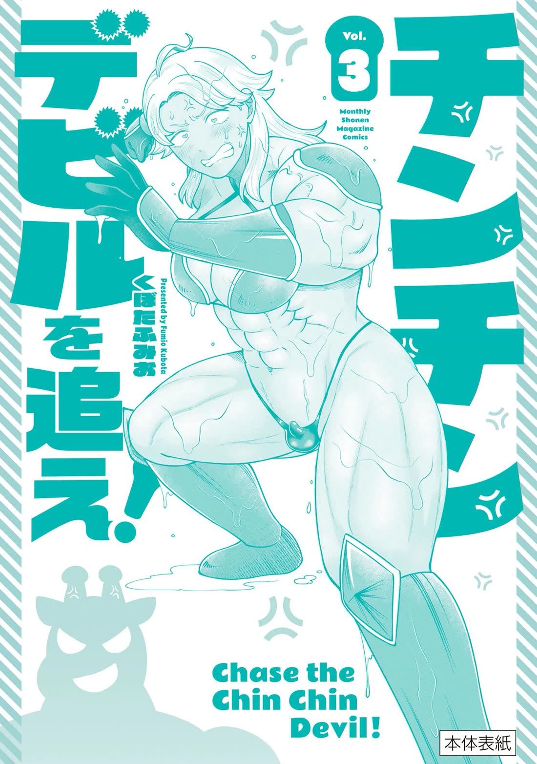 Chase the Chin Chin Devil! chapter 30 page 14