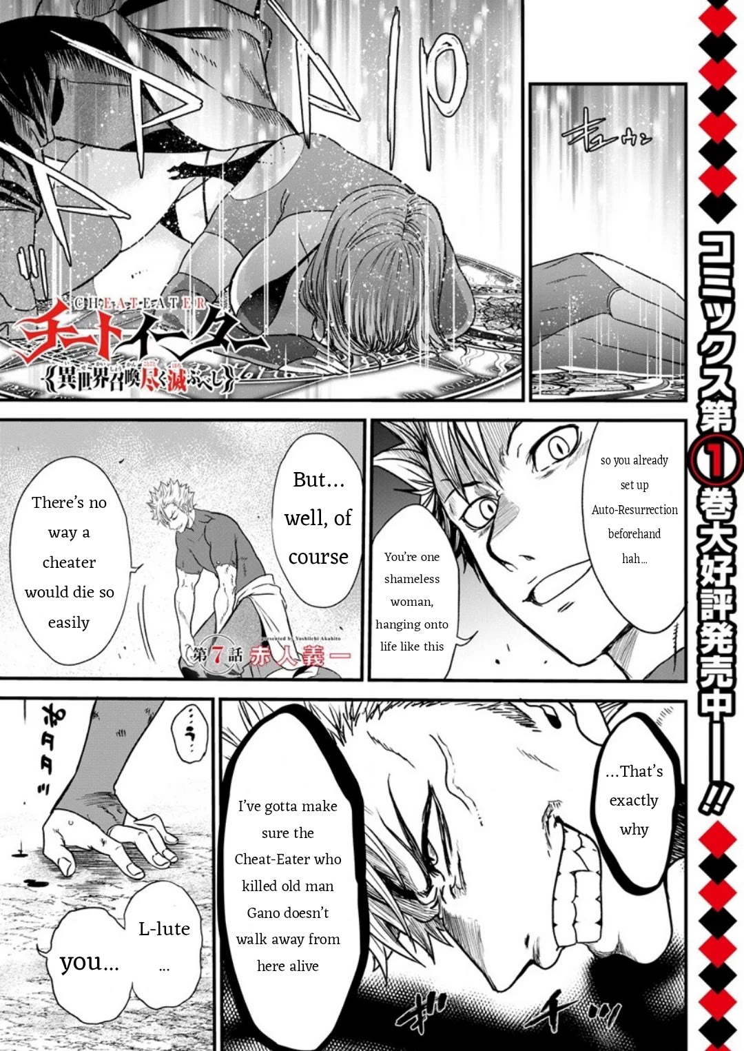 Cheat Eater: Destroyer of those Summoned from Different Worlds chapter 7 page 1