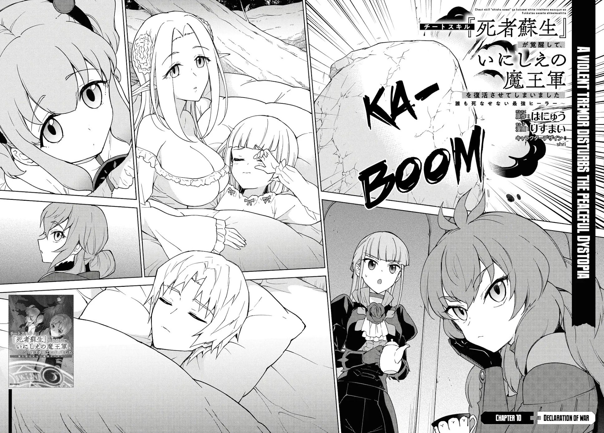 Cheat Skill "Shisha Sosei" ga Kakusei Shite, Inishie no Maougun wo Fukkatsu Sasete Shimaimashita chapter 10 page 3