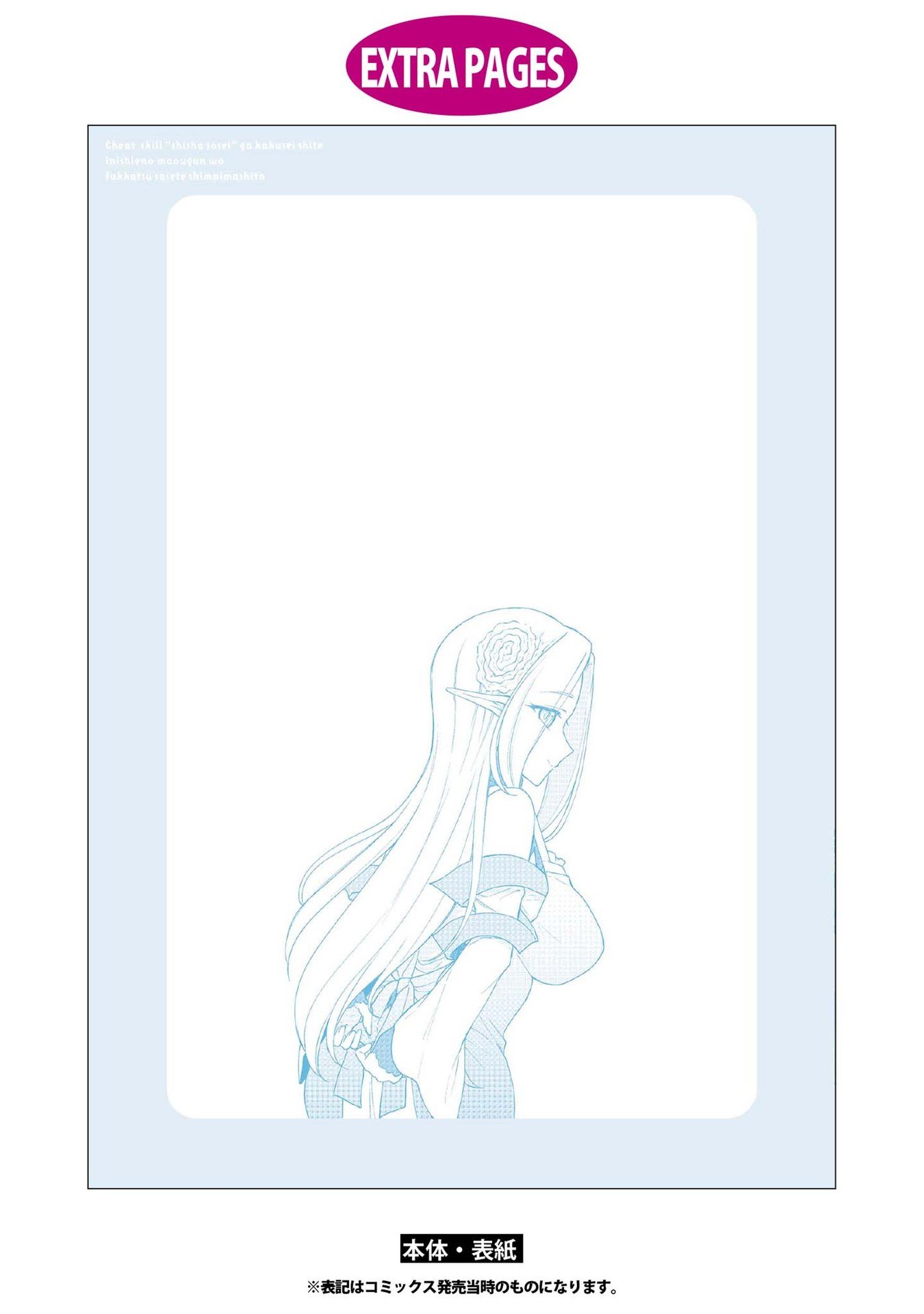 Cheat Skill "Shisha Sosei" ga Kakusei Shite, Inishie no Maougun wo Fukkatsu Sasete Shimaimashita chapter 12 page 26