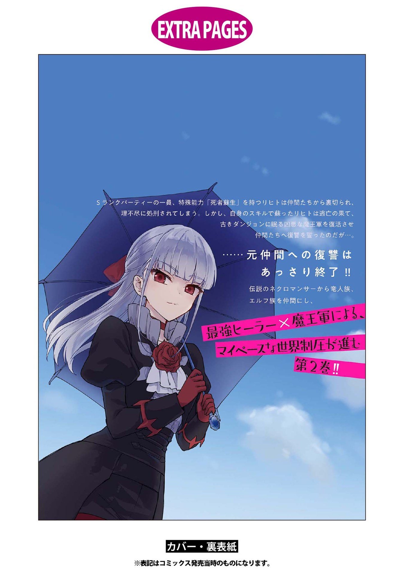 Cheat Skill "Shisha Sosei" ga Kakusei Shite, Inishie no Maougun wo Fukkatsu Sasete Shimaimashita chapter 12 page 28