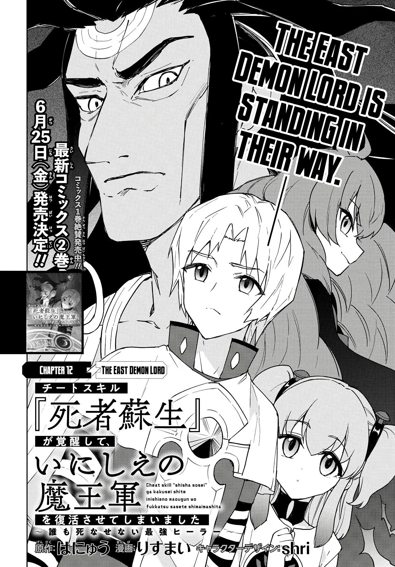 Cheat Skill "Shisha Sosei" ga Kakusei Shite, Inishie no Maougun wo Fukkatsu Sasete Shimaimashita chapter 12 page 3