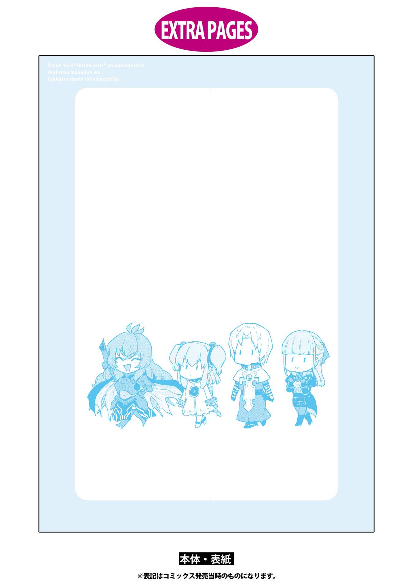 Cheat Skill "Shisha Sosei" ga Kakusei Shite, Inishie no Maougun wo Fukkatsu Sasete Shimaimashita chapter 18 page 32