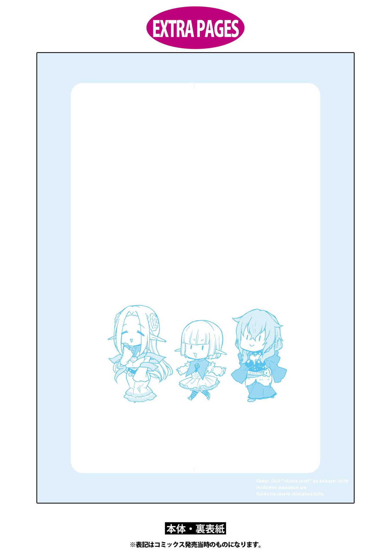 Cheat Skill "Shisha Sosei" ga Kakusei Shite, Inishie no Maougun wo Fukkatsu Sasete Shimaimashita chapter 18 page 33