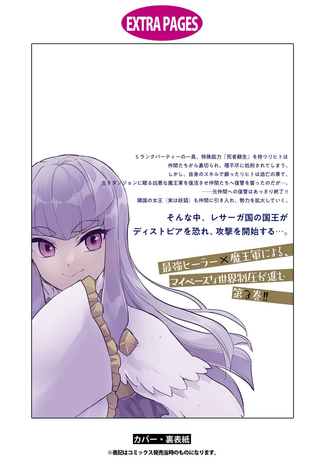 Cheat Skill "Shisha Sosei" ga Kakusei Shite, Inishie no Maougun wo Fukkatsu Sasete Shimaimashita chapter 18 page 35