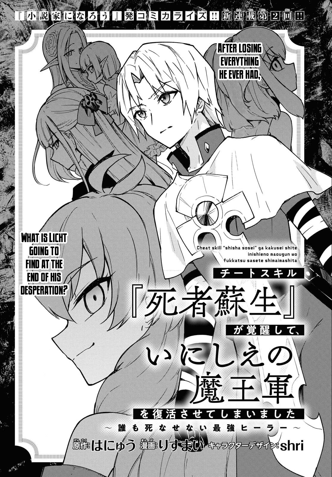 Cheat Skill "Shisha Sosei" ga Kakusei Shite, Inishie no Maougun wo Fukkatsu Sasete Shimaimashita chapter 2 page 4