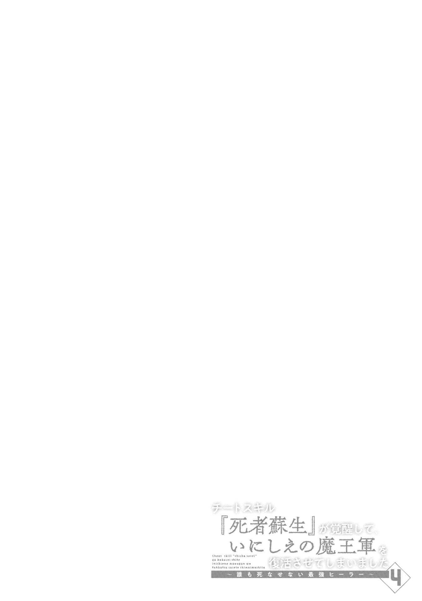 Cheat Skill "Shisha Sosei" ga Kakusei Shite, Inishie no Maougun wo Fukkatsu Sasete Shimaimashita chapter 22 page 37