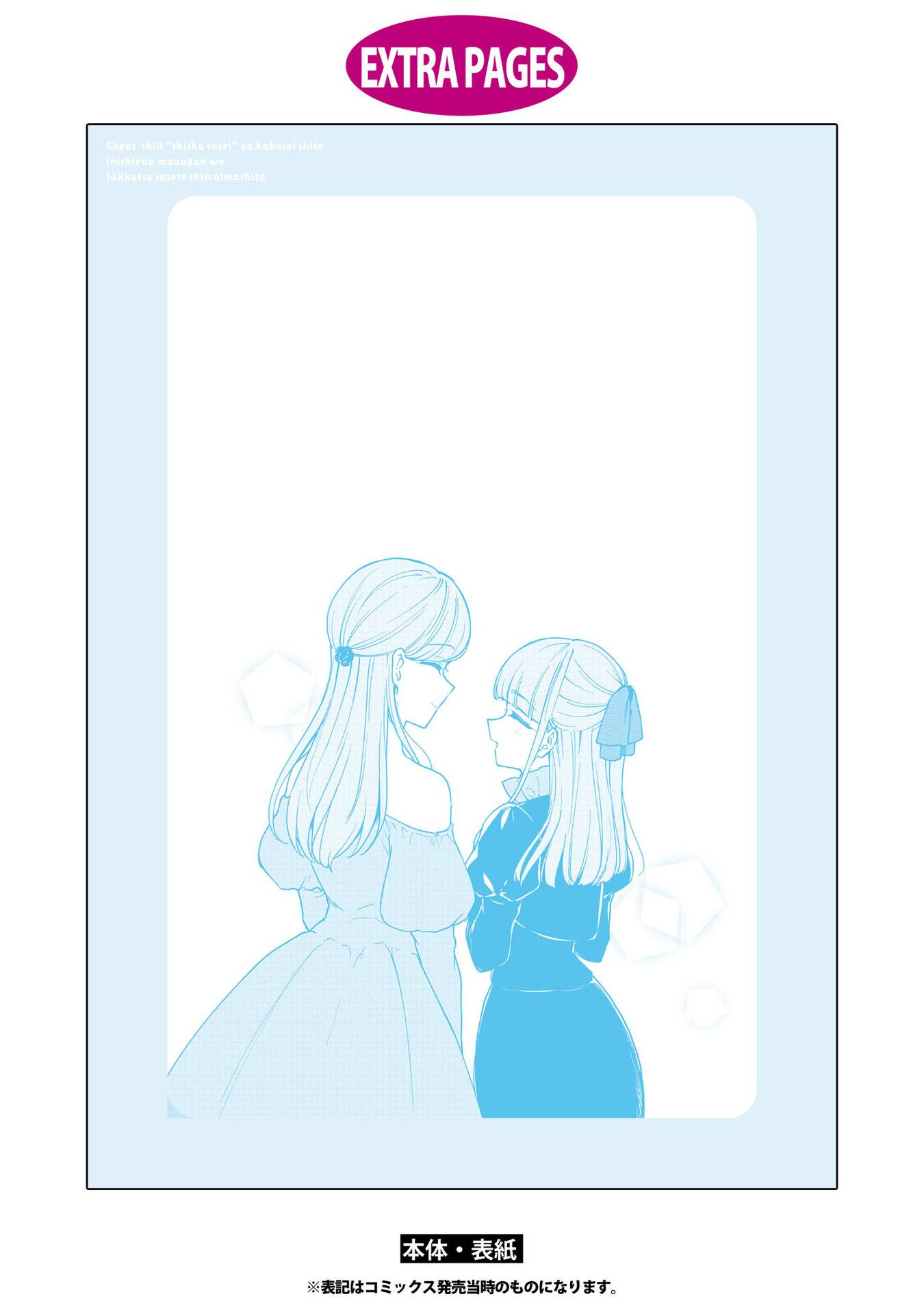 Cheat Skill "Shisha Sosei" ga Kakusei Shite, Inishie no Maougun wo Fukkatsu Sasete Shimaimashita chapter 23 page 38