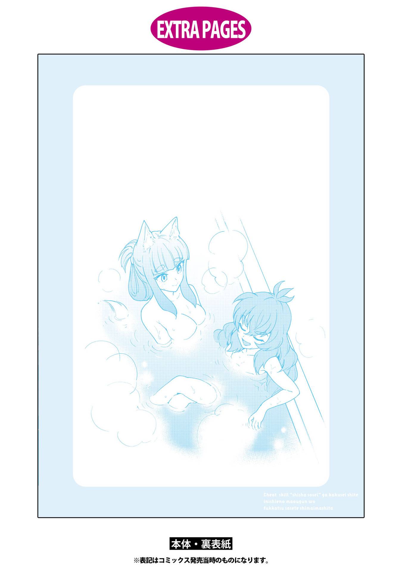 Cheat Skill "Shisha Sosei" ga Kakusei Shite, Inishie no Maougun wo Fukkatsu Sasete Shimaimashita chapter 23 page 39