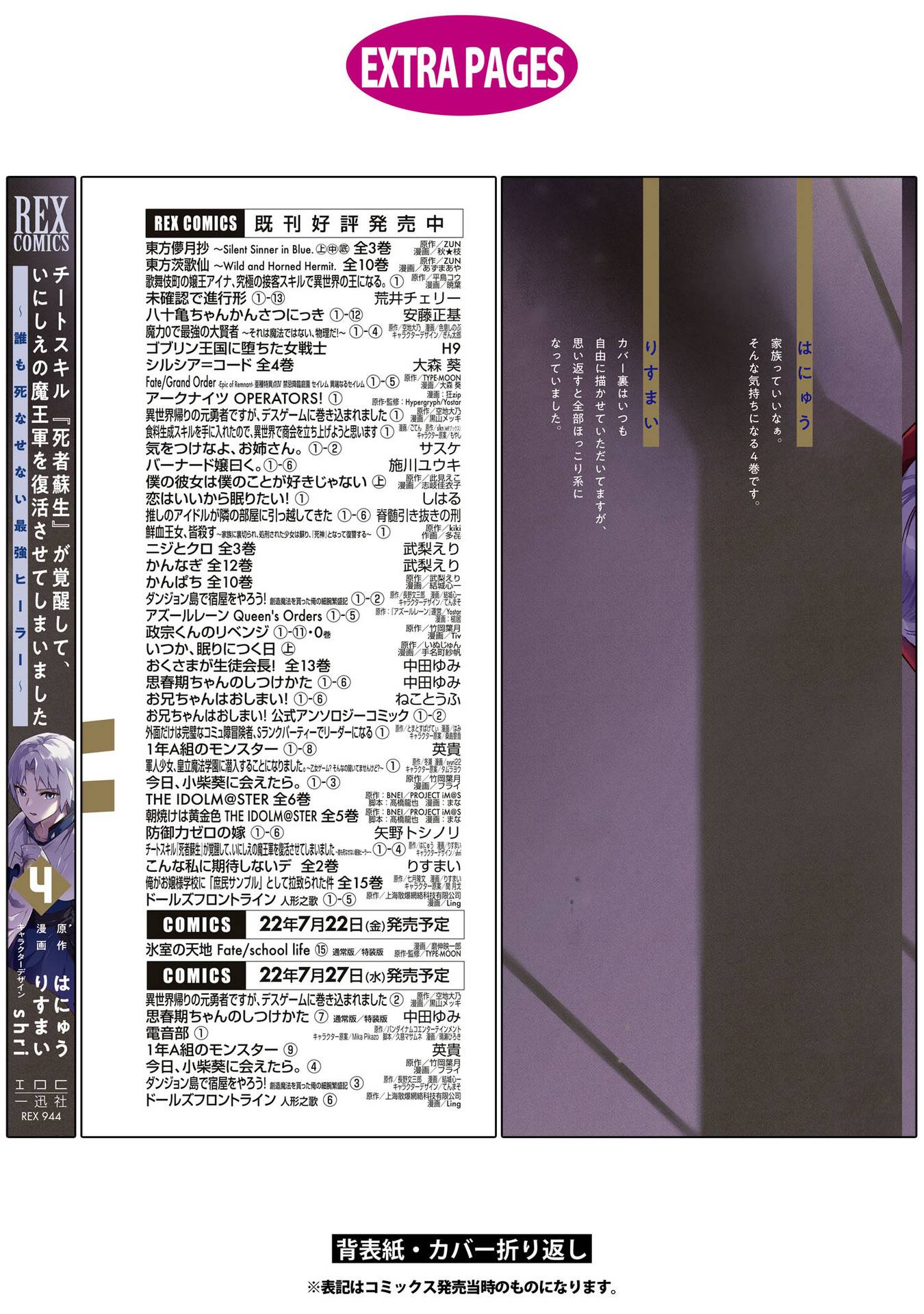 Cheat Skill "Shisha Sosei" ga Kakusei Shite, Inishie no Maougun wo Fukkatsu Sasete Shimaimashita chapter 23 page 40