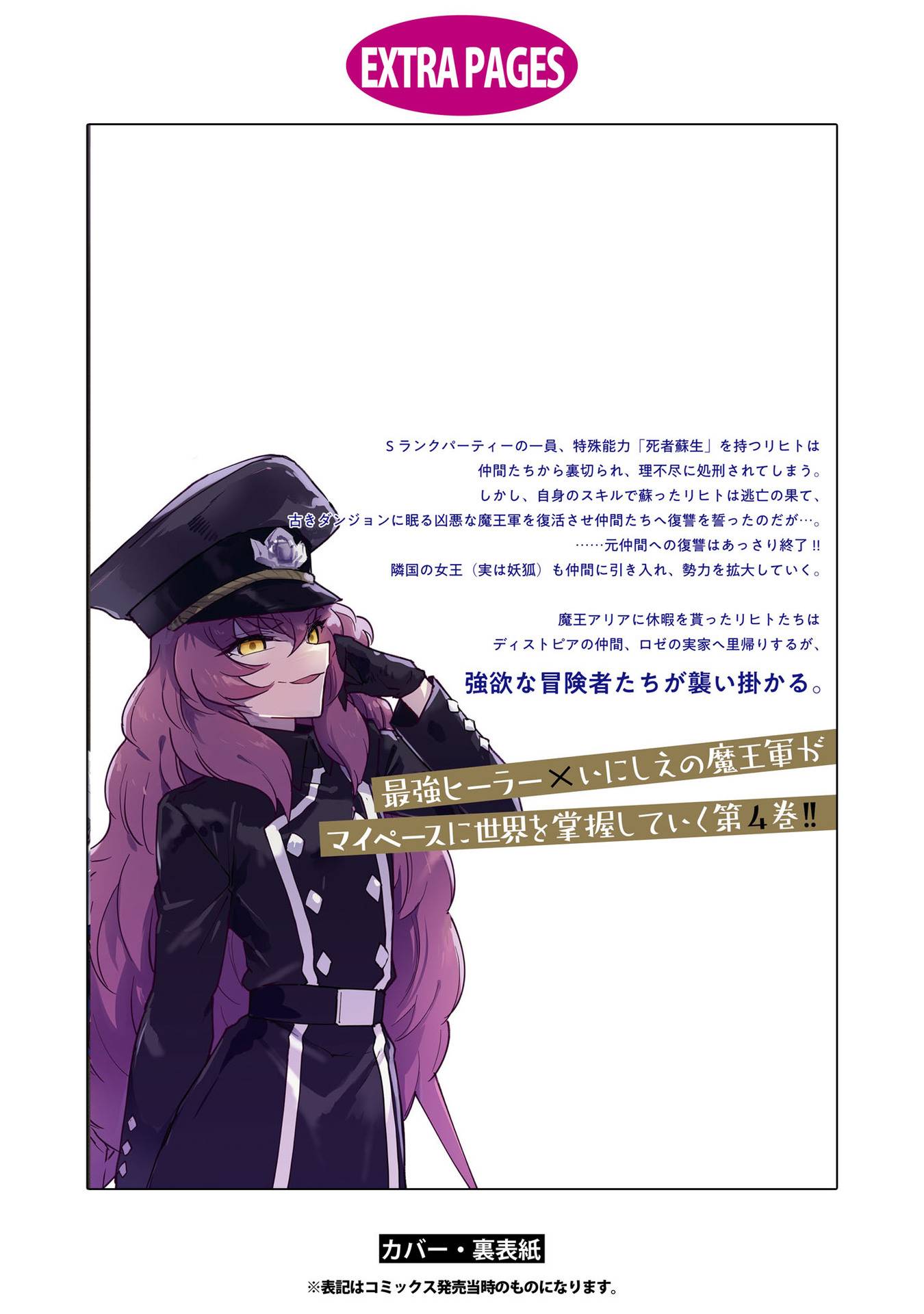 Cheat Skill "Shisha Sosei" ga Kakusei Shite, Inishie no Maougun wo Fukkatsu Sasete Shimaimashita chapter 23 page 41