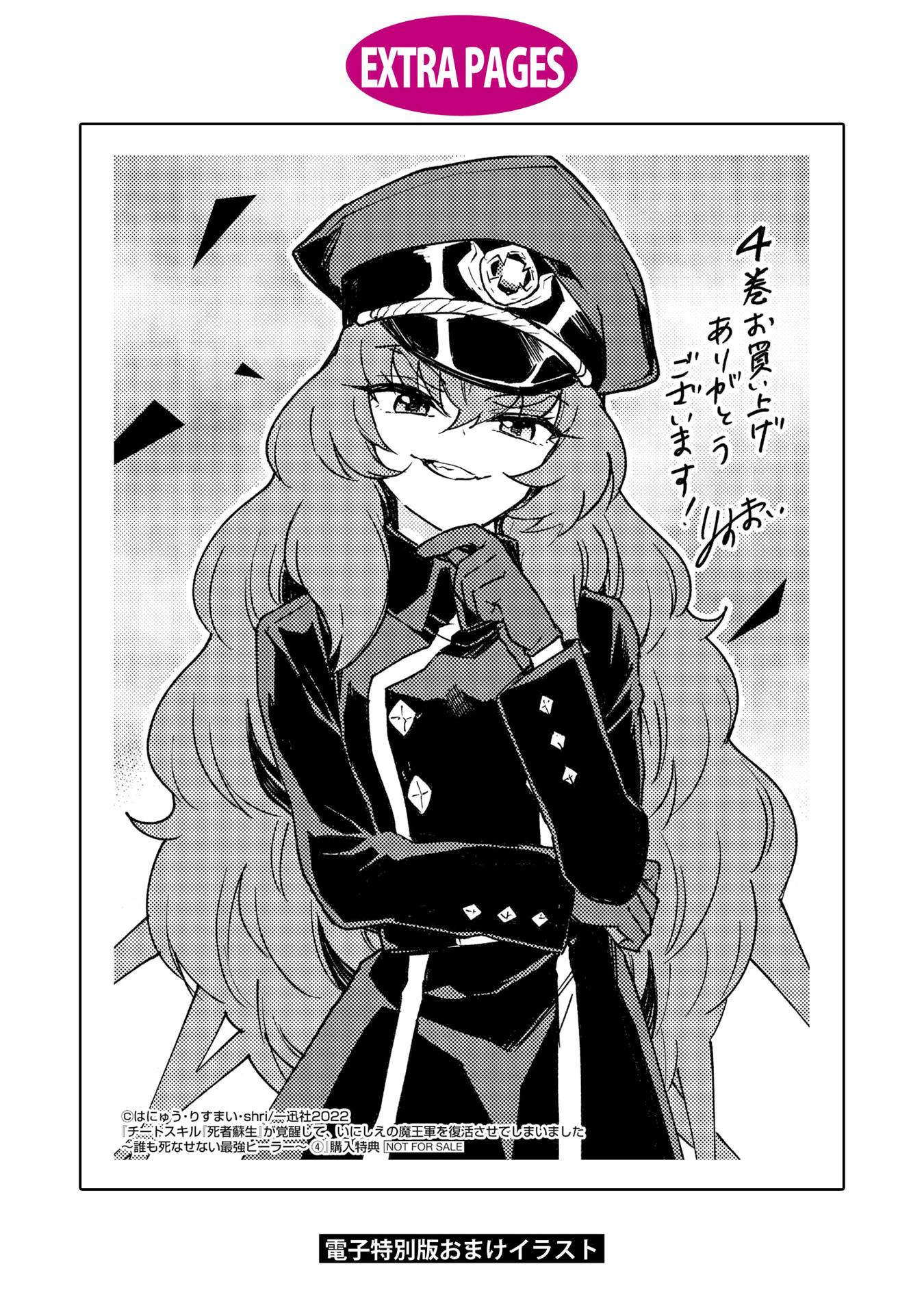 Cheat Skill "Shisha Sosei" ga Kakusei Shite, Inishie no Maougun wo Fukkatsu Sasete Shimaimashita chapter 23 page 42