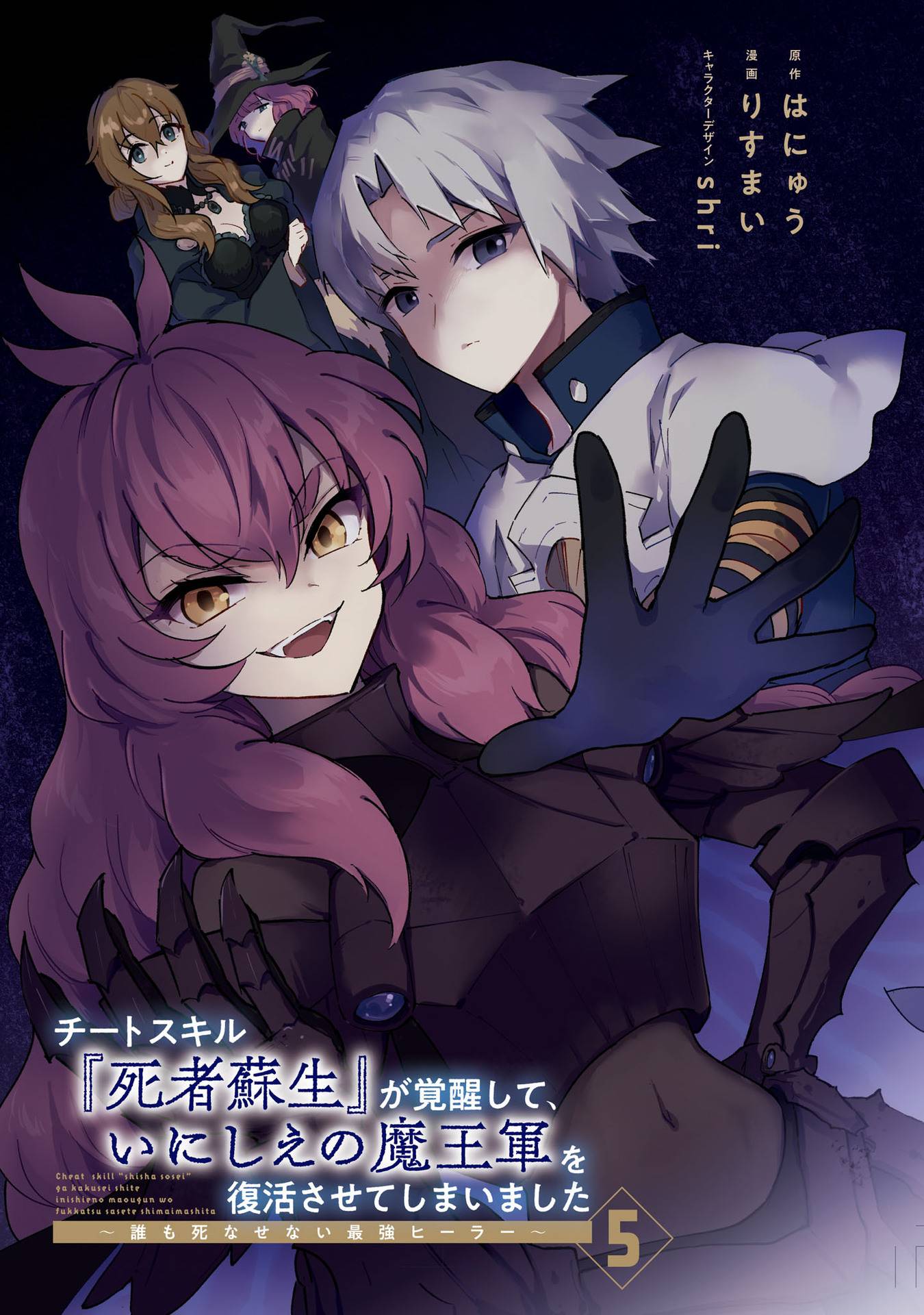 Cheat Skill "Shisha Sosei" ga Kakusei Shite, Inishie no Maougun wo Fukkatsu Sasete Shimaimashita chapter 24 page 4