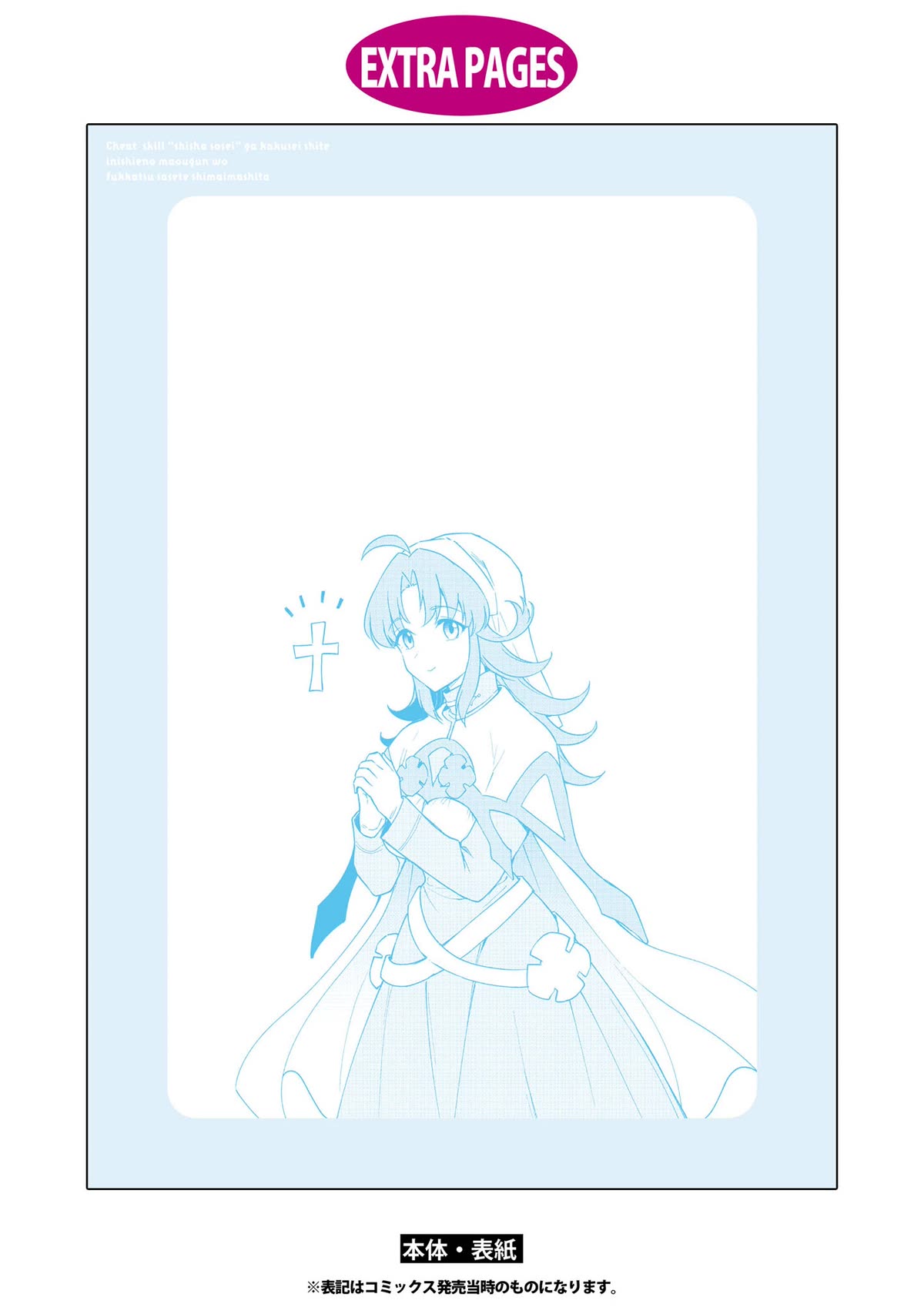 Cheat Skill "Shisha Sosei" ga Kakusei Shite, Inishie no Maougun wo Fukkatsu Sasete Shimaimashita chapter 28 page 38