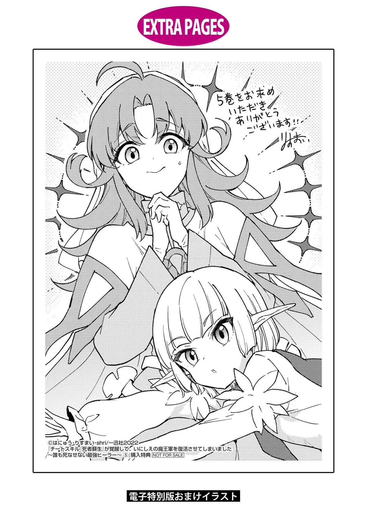 Cheat Skill "Shisha Sosei" ga Kakusei Shite, Inishie no Maougun wo Fukkatsu Sasete Shimaimashita chapter 28 page 42